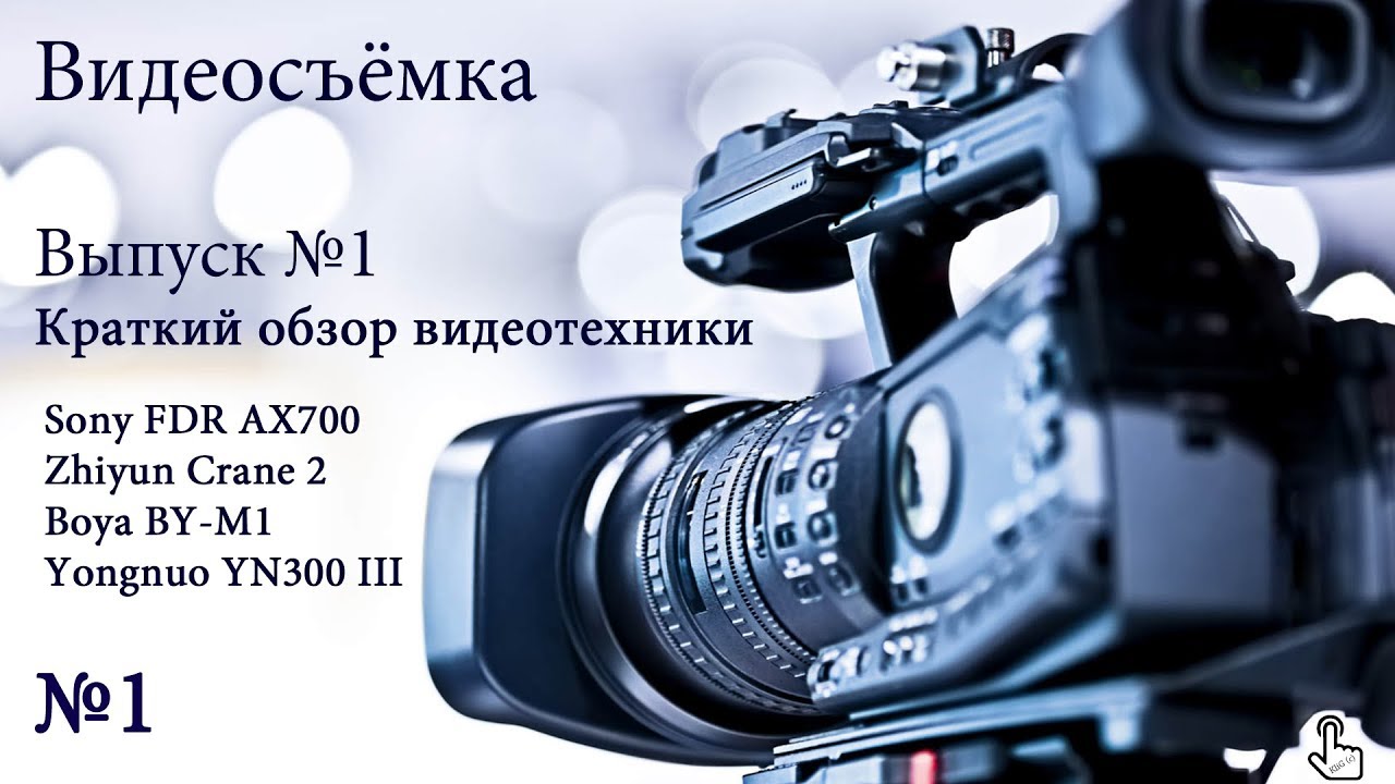 Sony FDR-AX700 и Zhiyun Crane 2 - обзор и тест.