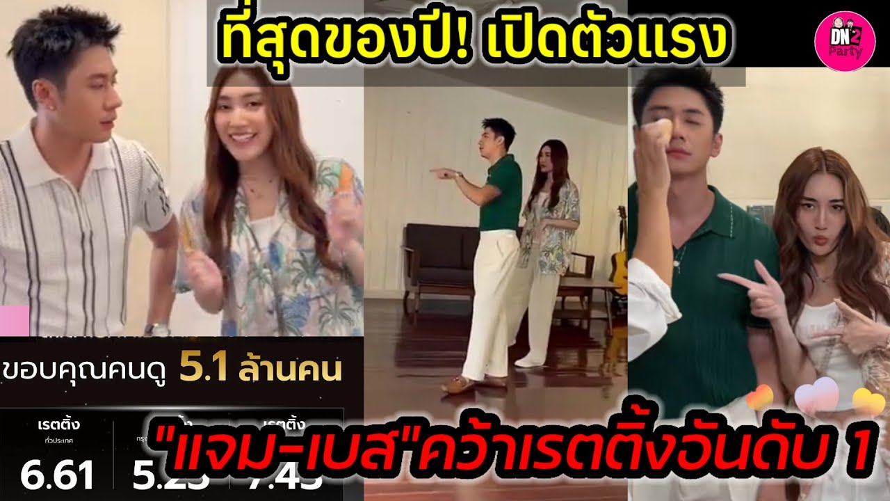 ที่สุดของปี! เปิดตัวแรง