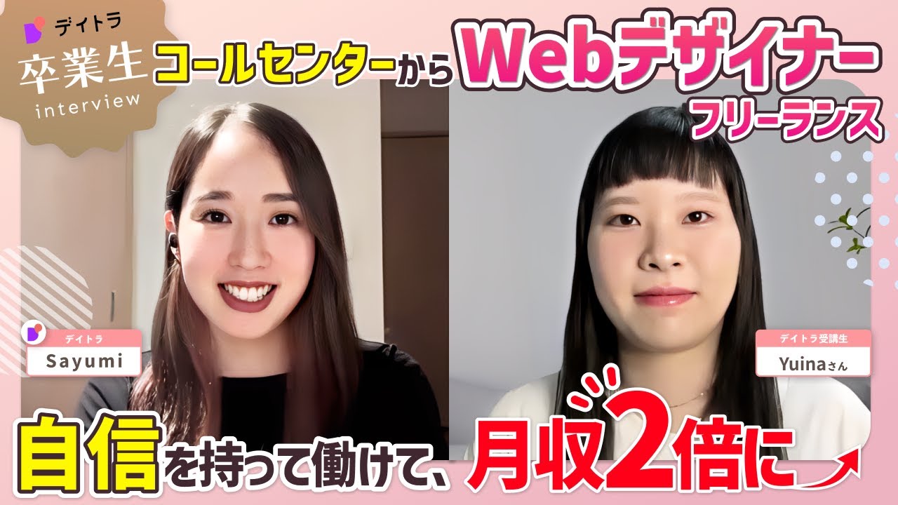 【月収2倍！】コールセンター業務から未経験でフリーランスWEBデザイナーになれた秘訣とは？