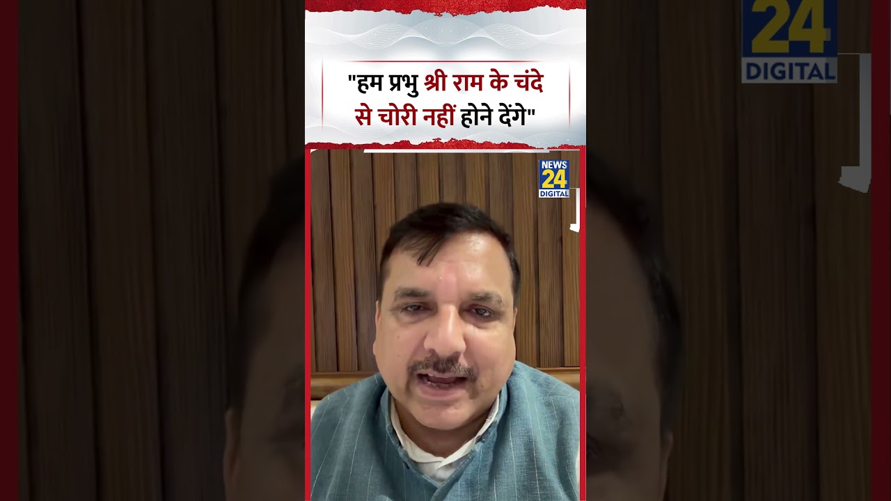 AAP MP Sanjay Singh ने कहा, 
