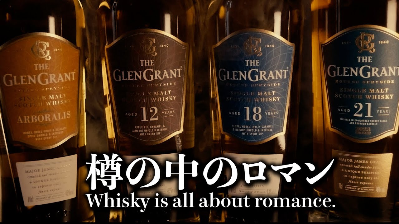 Японский бармен попробовал Glen Grant, самый продаваемый виски в Италии!