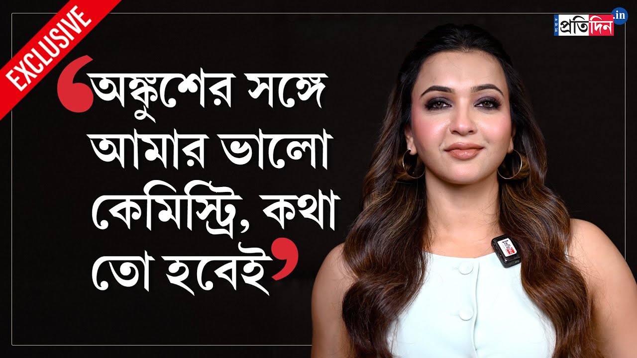 Koushani Mukherjee Interview | রাজনীতিতে একশো শতাংশ দিয়েছি, হেরে গিয়েছি সেটা আলাদা বিষয়