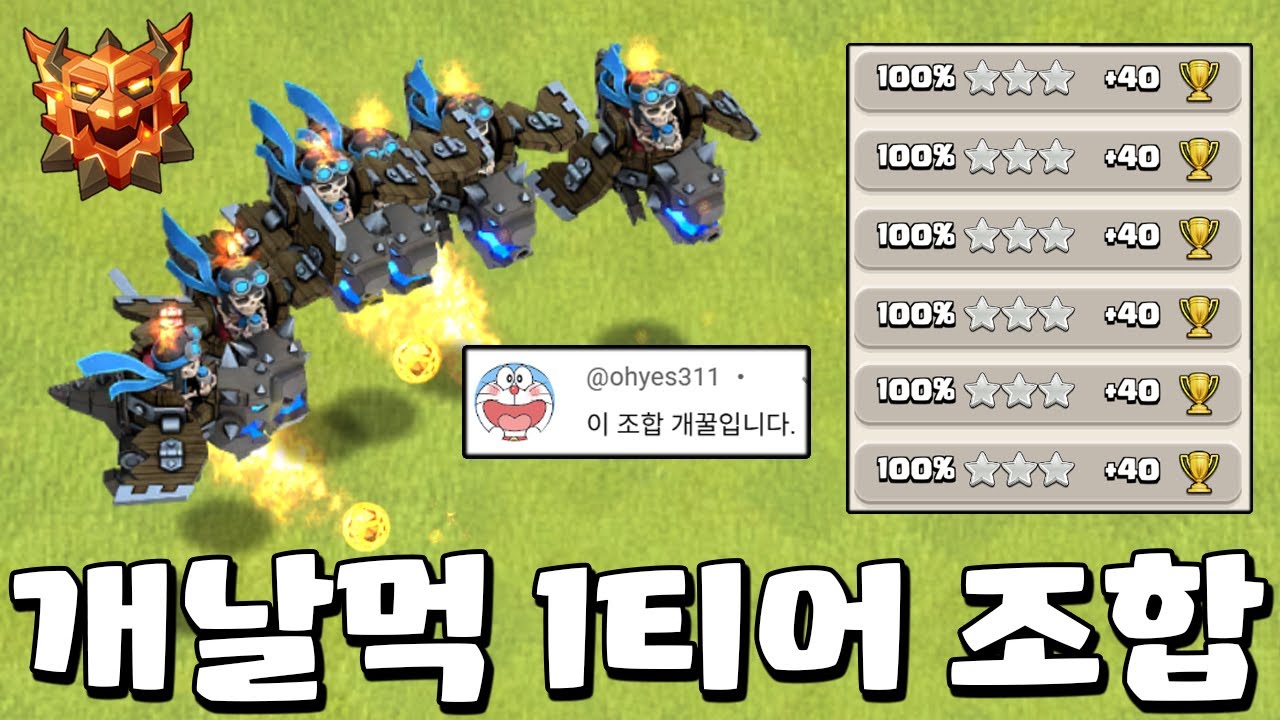 전설도 씹어먹는 개날먹 1티어 조합