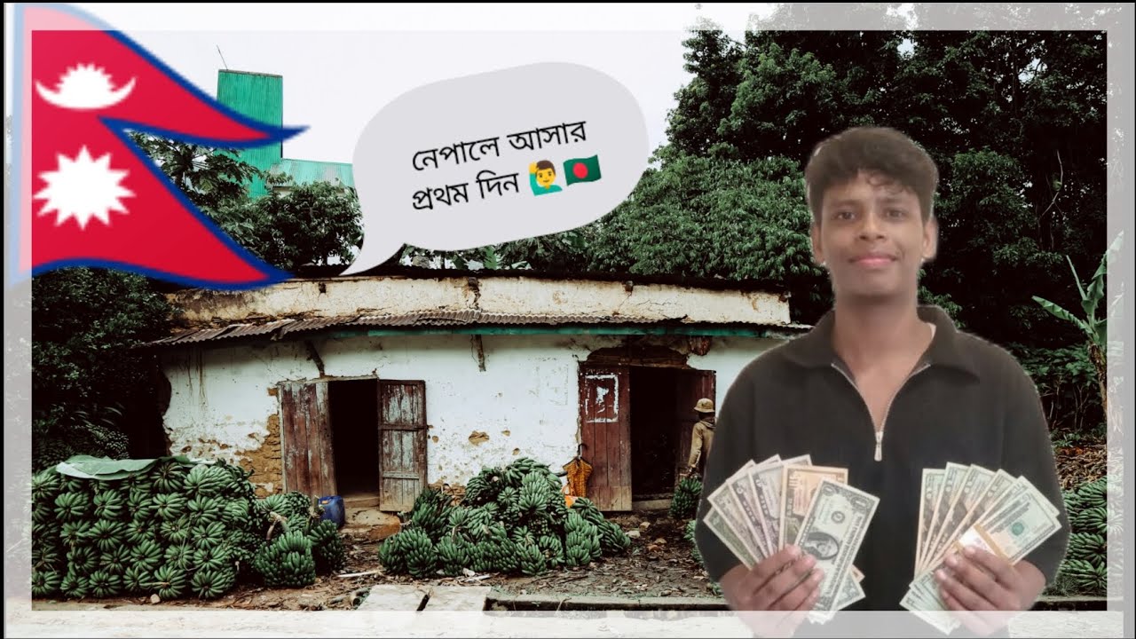 আমার নেপালে আসার প্রথম দিন 🙋‍♂️🇧🇩🇳🇵