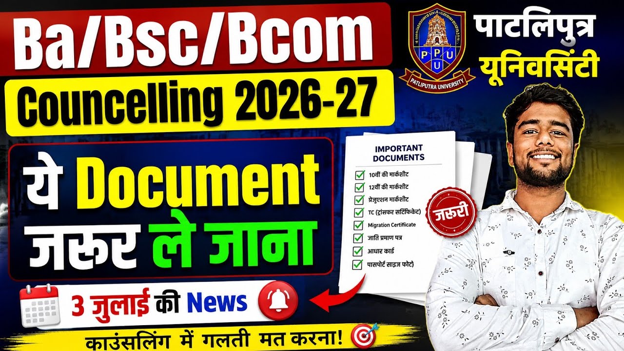 BA/BSc/BCom Counselling 2026-27 | Must Carry These Documents | Patliputra University Latest Update