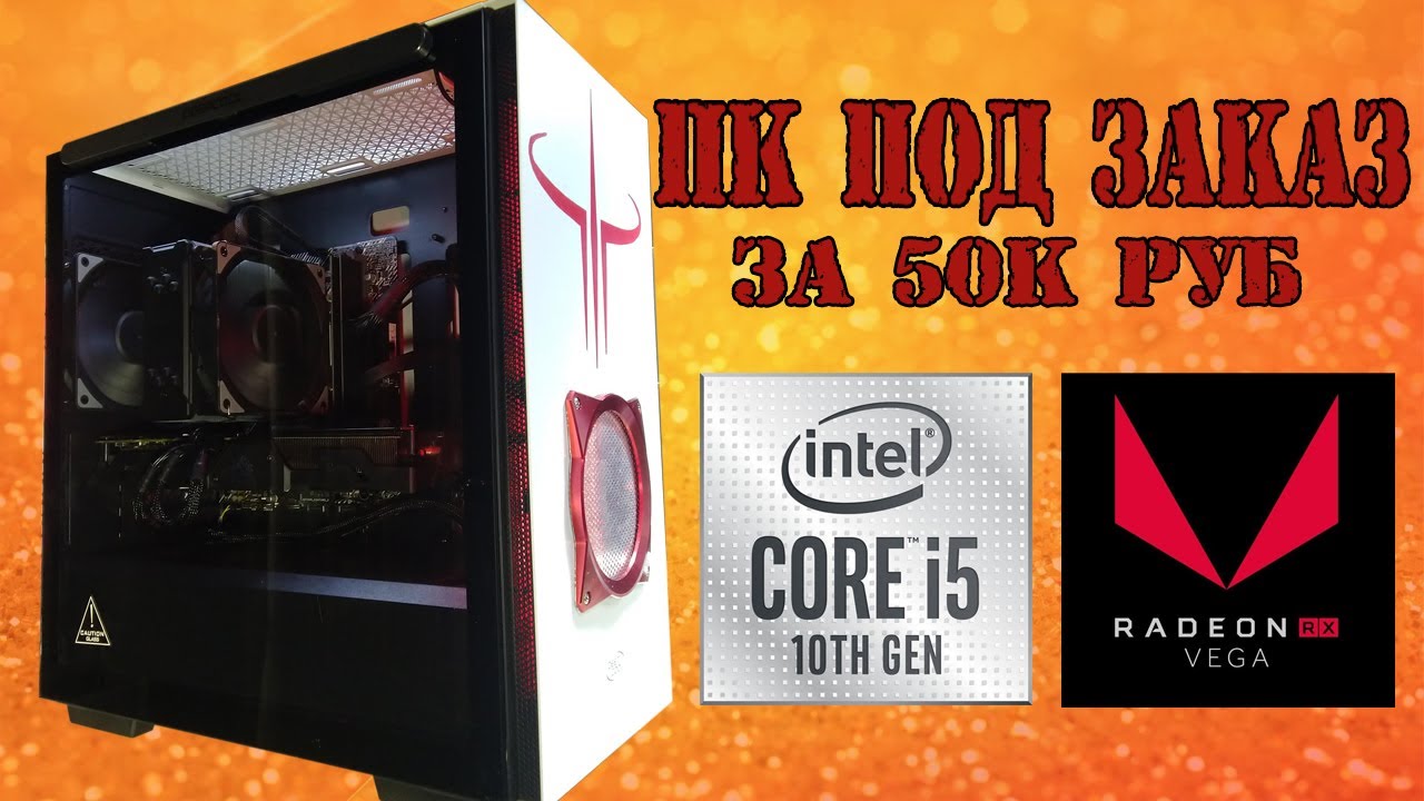 Сборка ПК под заказ для подписчика на lga 1200 Core i5 10500 ES
