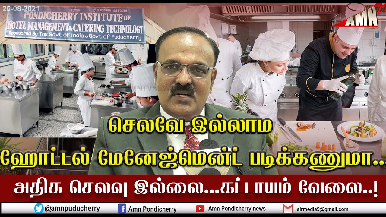 PONDICHERRY INSTITUTE OF HOTEL MANAGEMENT அதிக செலவு இல்லை...! கட்டாயம் வேலை கிடைக்கும்...!