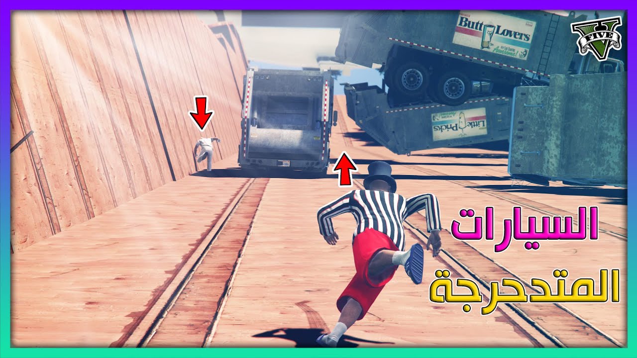 قراند 5 | السيارات المتدحرجة - صارت لقطات اسطورية  | GTA 5 Parkour
