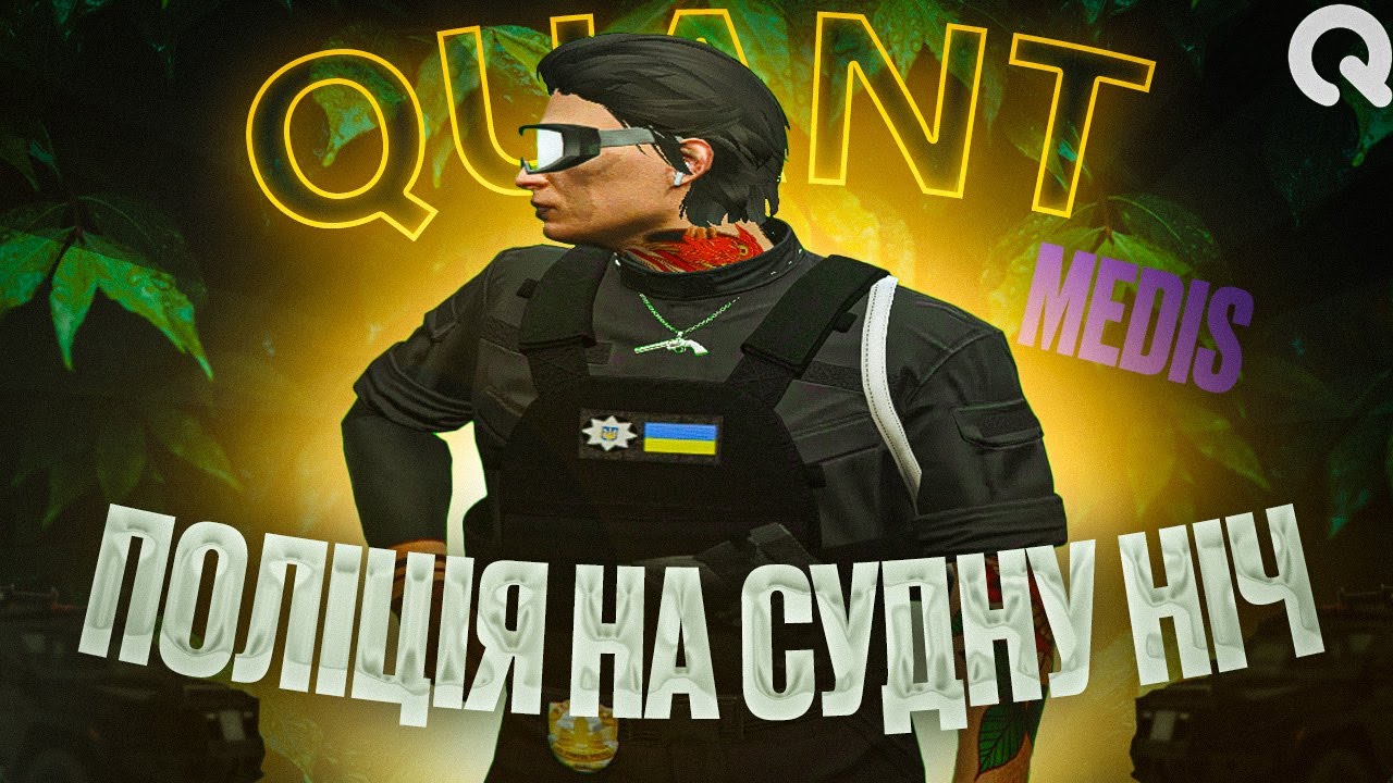 Перестрілки Кафи та КЗ | Будні LSPD на Quant RP | Квант РП