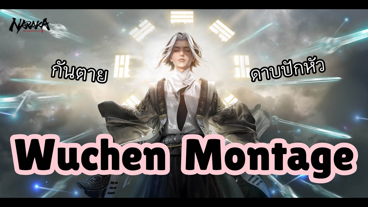 Wuchen อู่เฉินลูกรัก I Naraka: Bladepoint