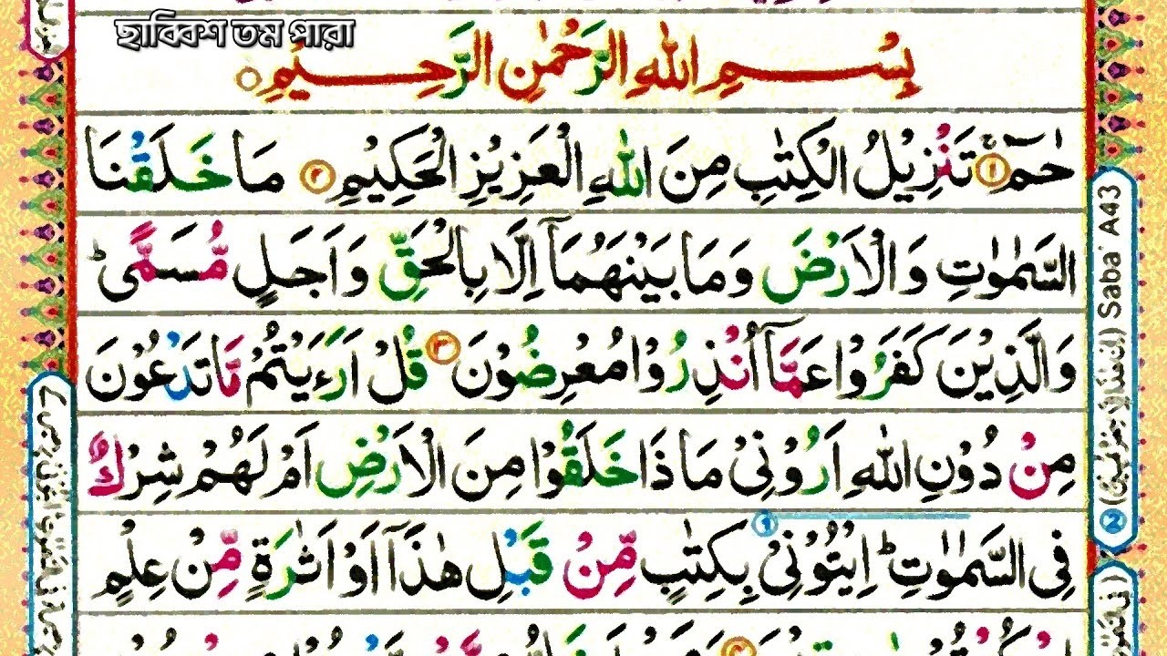 Quran Tilawat || Recitating By Abdur Razzaq || 26 Para || Best Quran recitation || Ramadan Mobarak