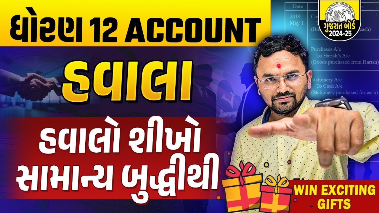 Std 12 Account હવાલો શીખો સામાન્ય બુદ્ધીથી | Dhoran 12 Accounts Most iMP Topic હવાલા | Vidyakul