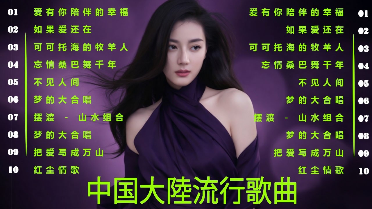 大陸流行歌曲🎈🎈【無廣告】2025最新歌曲 2025好听的流行歌🎗️華語流行串燒精選抒情歌 🎗️Top Chinese Songs 2026