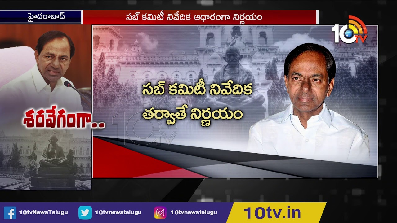 CM KCR Review Meet with R&B Officials | New Secretariat Planning | Telangana | 10TV News