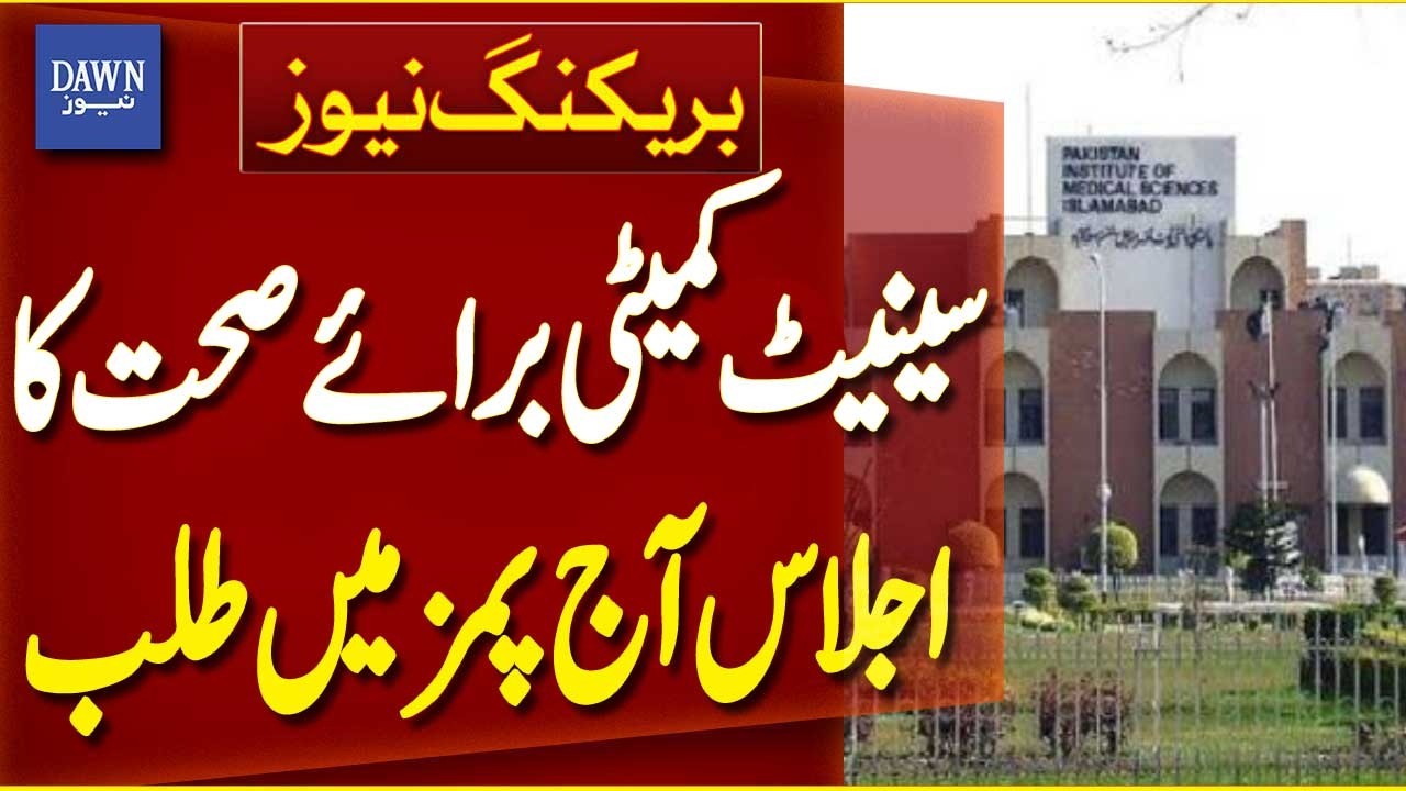 Senate Health Committee Meeting At PIMS Today | PIMS Incident Under Review | Breaking News | Dawn