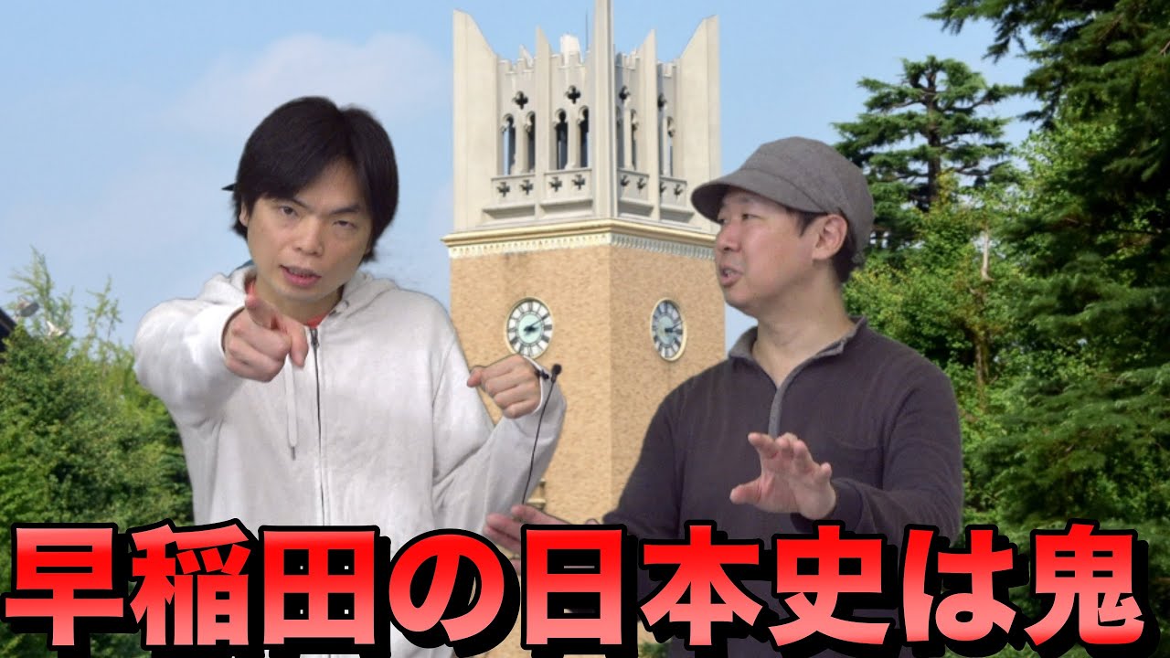 早稲田の日本史はなぜ難しいの？