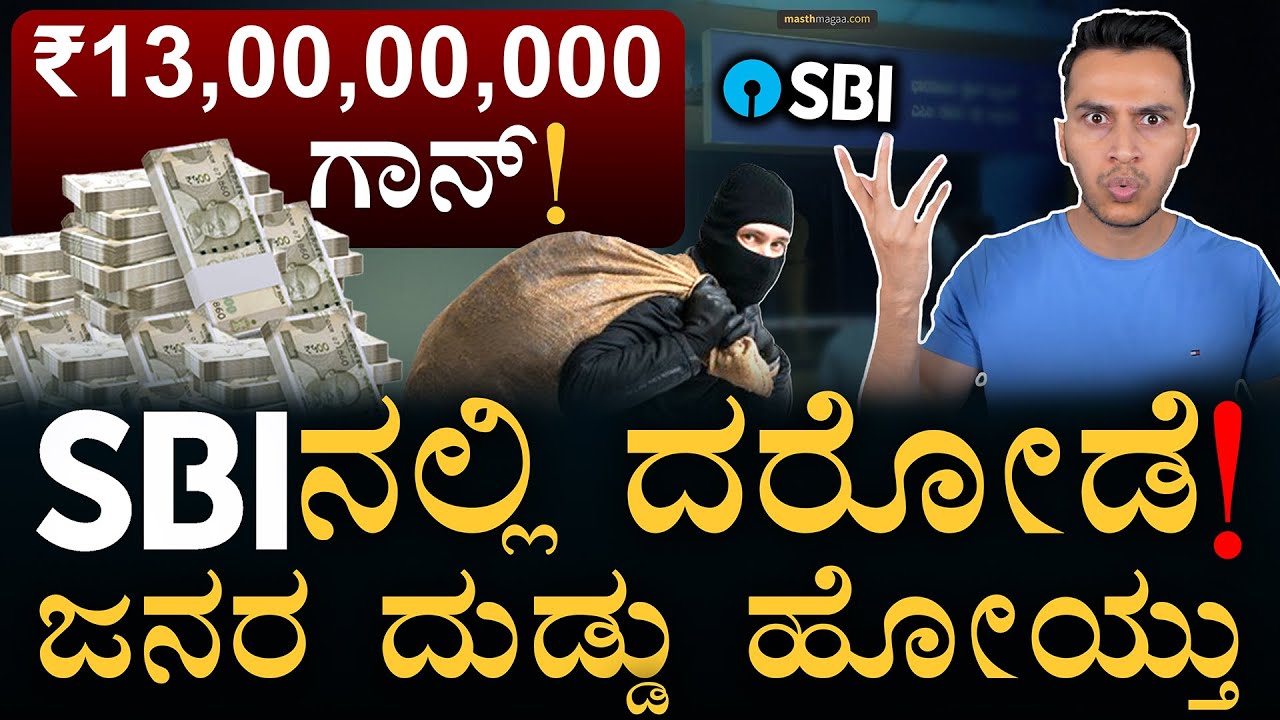 Robbery in SBI Branch | Are Indian Banks safe? | Masth Magaa | Amar Prasad