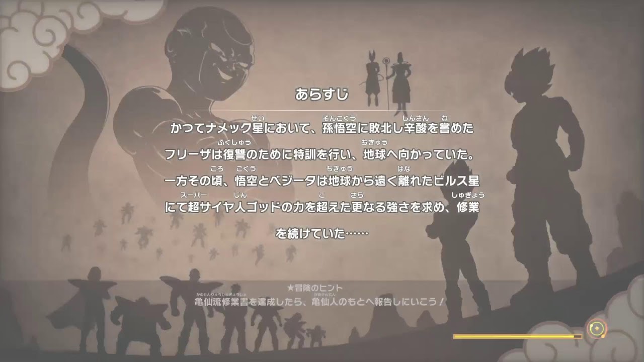 DRAGON BALL ZKAKAROT　DAIMAプレステ5版プレー続きやるぞ～い～