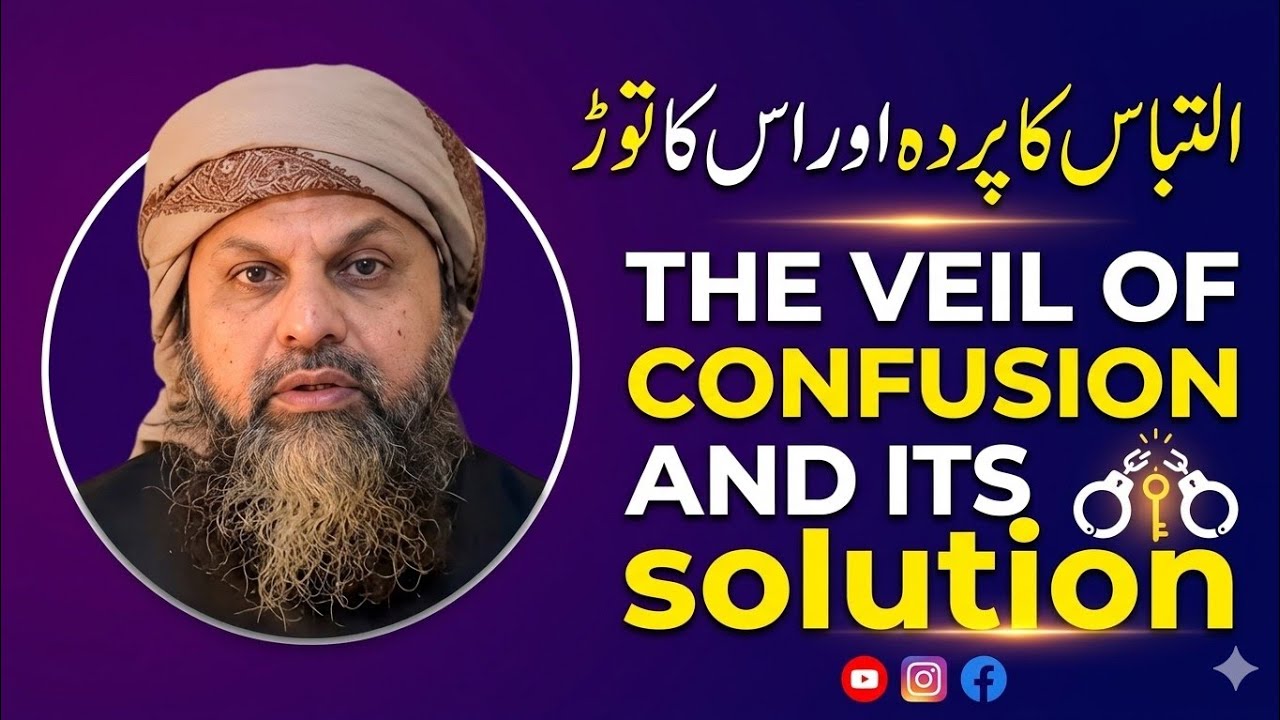 ILTEBAS KA PARDA AUR  USKA TOD. 
