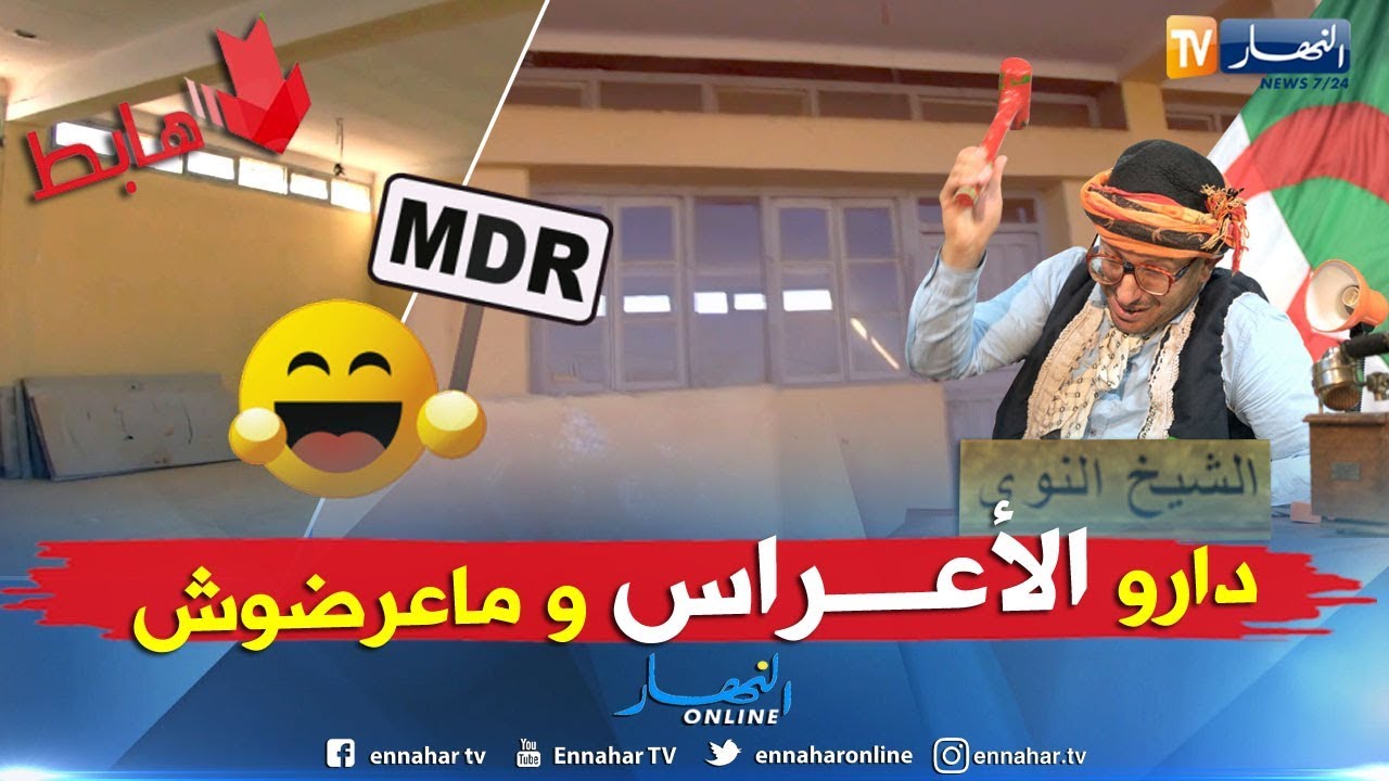 طالع هابط: غليزان..  عندما تصبح مدرسة قاعة حفلات..  شاهد