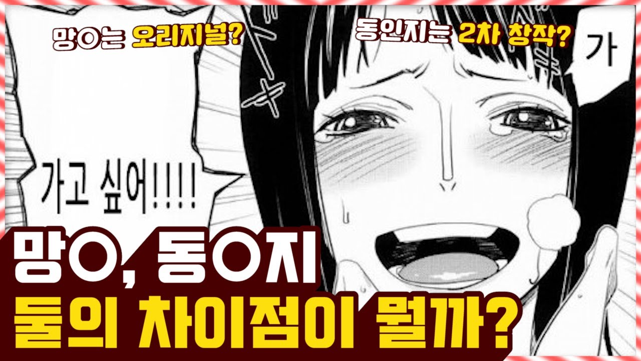 동♡지는 2차 창작이라고? 그거 아니니까 들어와