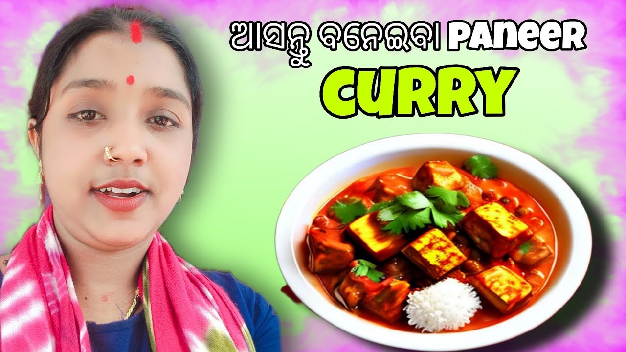 ଆଜି ପନିରୀ ତରକାରୀ କେମିତି ହେଇଛି 🥘🥘🥘❤️👌