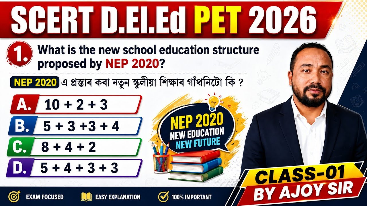 Assam SCERT D.El.Ed Entrance Exam  Questions | D.El.ED PET 2026 / Class-01