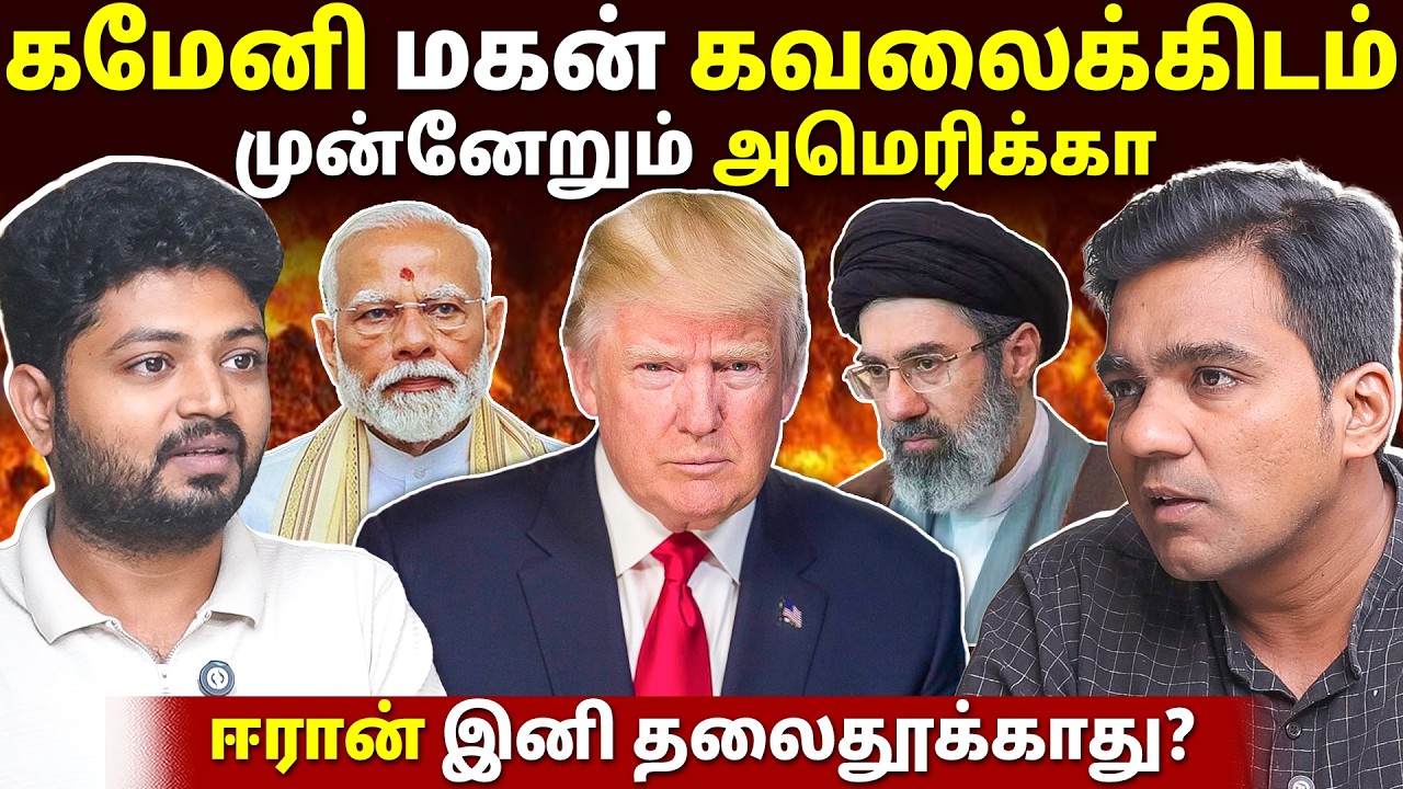 இந்தியாவுக்கு உதவும் ஈரான்! ஏன்? l Gabriel Devadoss l Maha Prabu l Tamil Thadam