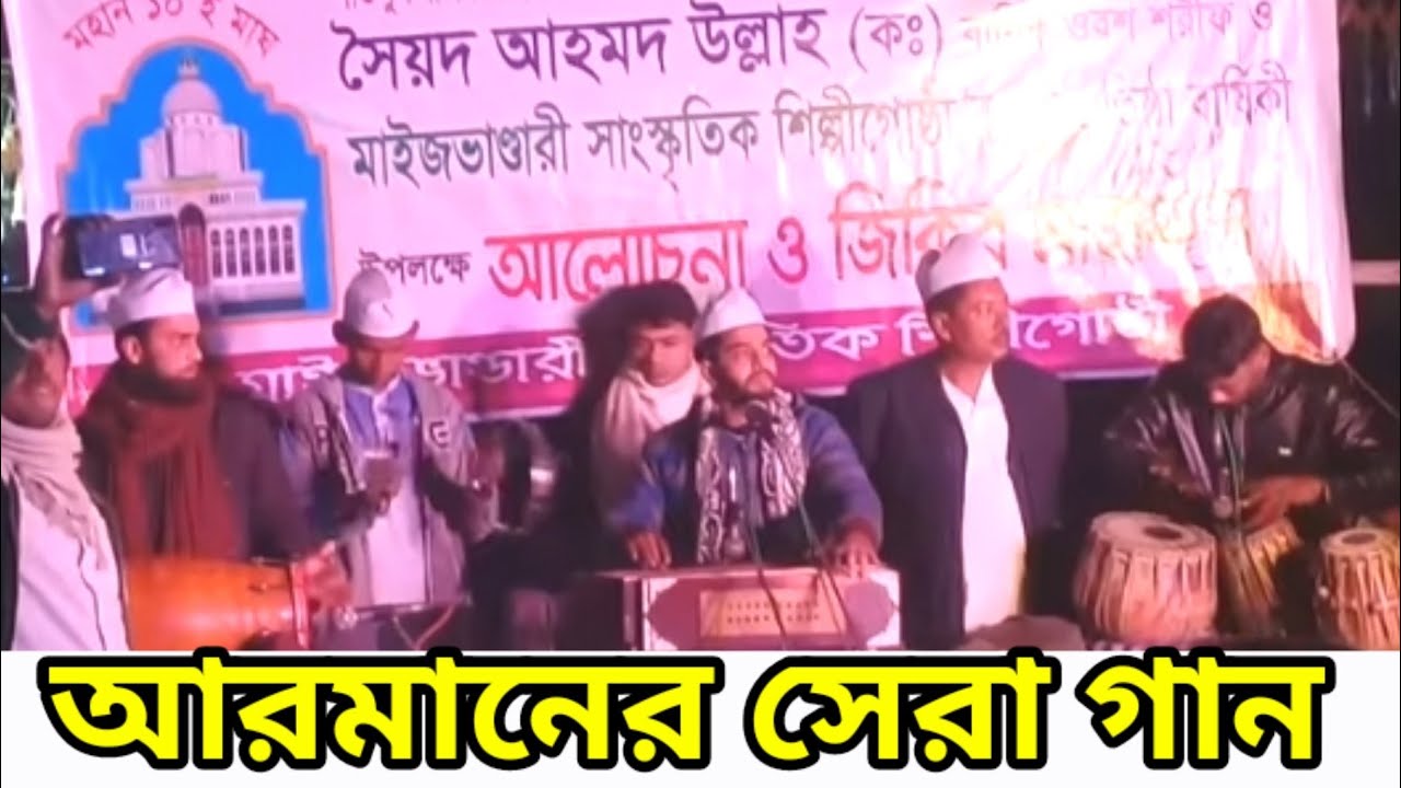 ধারেতে ভিখারির আগমন ভান্ডারী ধনরে |  Maizbandari shilpi gosti by Darete Vikarir Agomon |