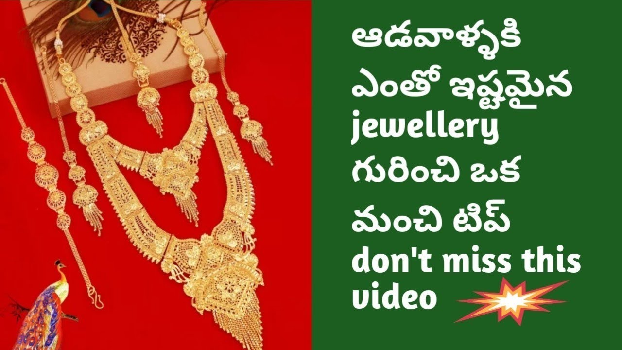 #ఆడవాళ్ళకి ఎంతో ఉపయోగపడే జువెలరీ గురించి మంచి మంచి టిప్స్ #subscribe #superidea 
