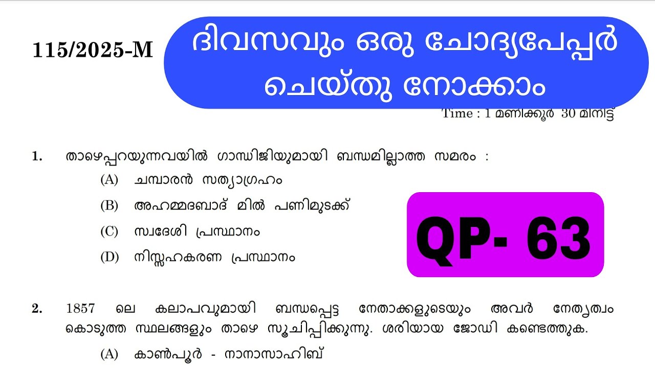 COMPANY BOARD LGS |മുൻവർഷ ചോദ്യങ്ങൾ PREVIOUS QUESTIONS AND ANSWERS #115/25