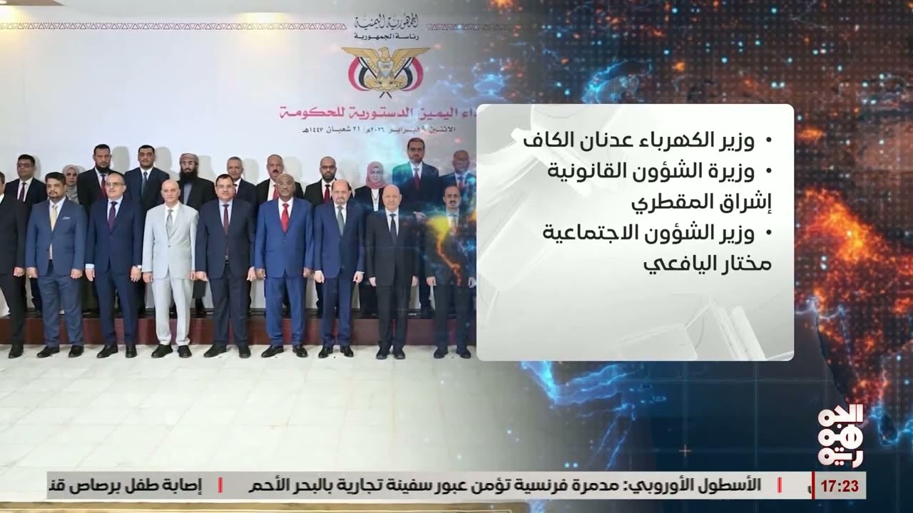 8 وزراء يصلون عدن
