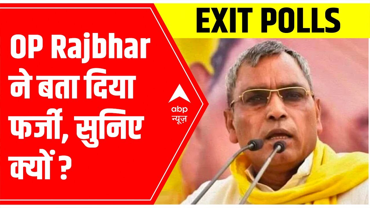 UP Exit Poll 2022: Bulldozer भारी पड़ गया Cycle पर? जानें OP Rajbhar ने क्या कहा | ABP News