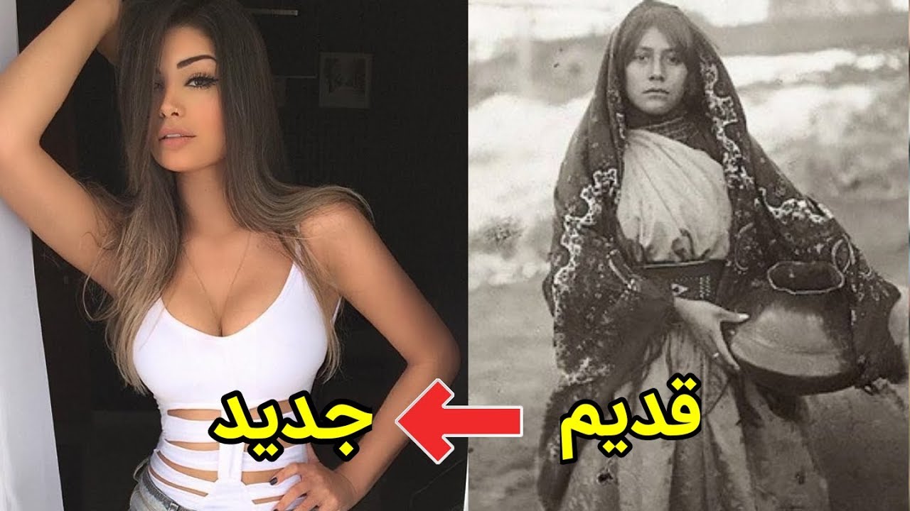 مقایسه جالب بین زنان قدیم و زنان امروزی ! حقیقتی باورنکردنی ؟