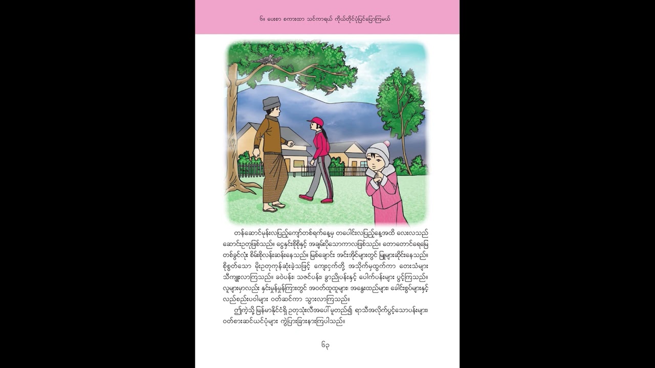 ဥတုသုံးလီ မြန်မာပြည်