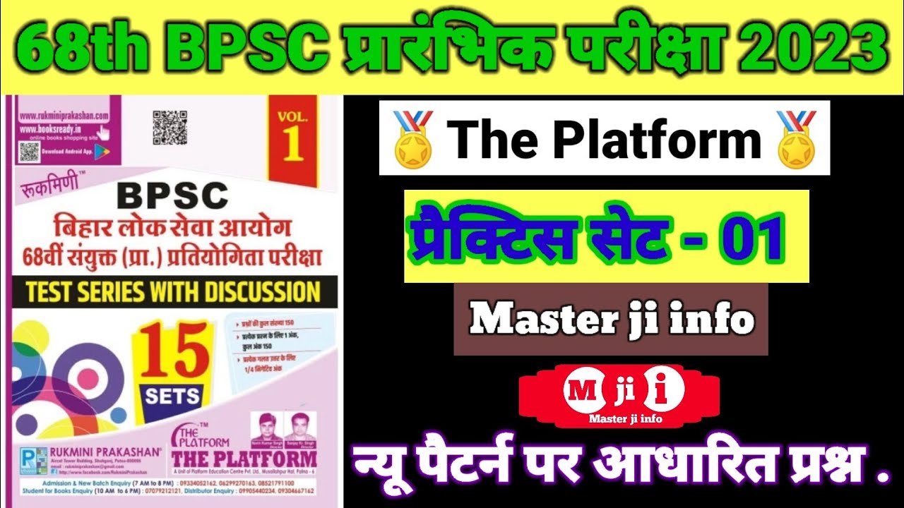 68th BPSC 2023 | 68th BPSC Practice set | Set-01| The Platform 68th Bpsc set | Bpsc New Practice set