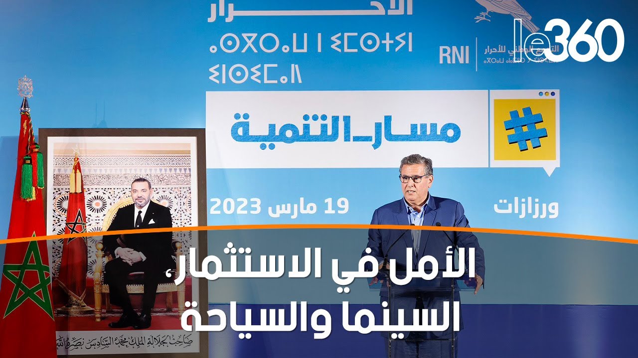 جهة درعة تافيلالت تطلب المساعدة وأخنوش يتعهد بمساهمته في تنمية المنطقة