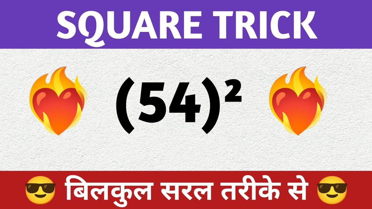 दो अंको का वर्ग कैसे निकाले | how to find two digit square | vedic maths square tricks