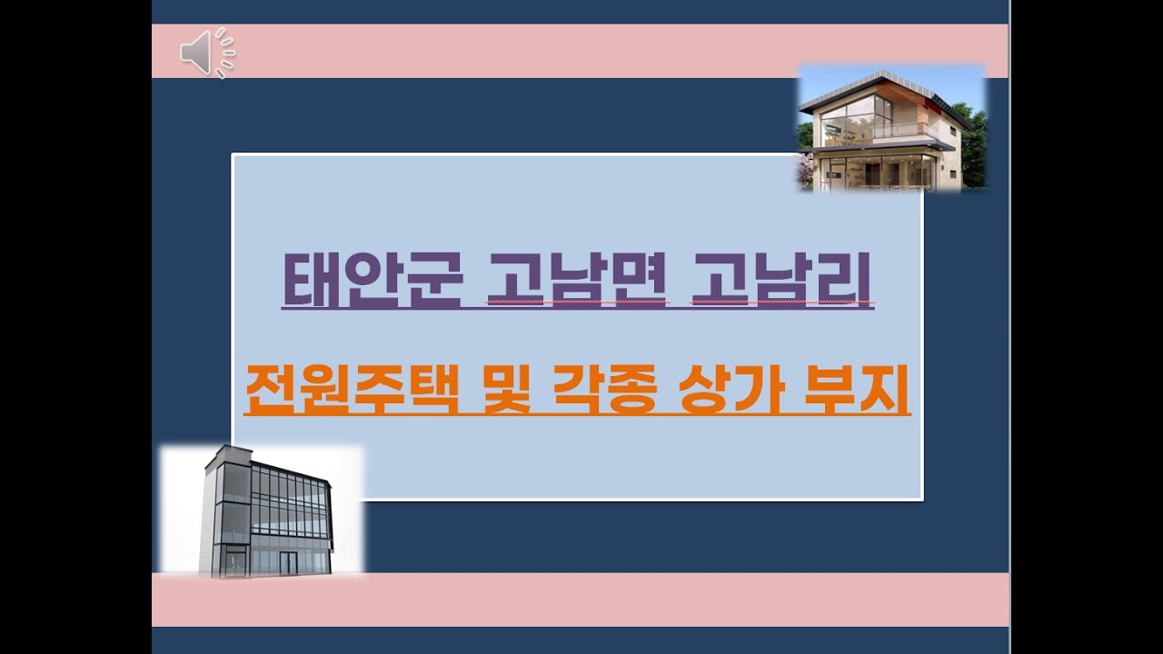 ★태안급매 안면도급매★ 태안 해저터널 5분 고남면 고남리 전원주택 부지(서산부동산/서산매매/태안급매/태안부동산/태안매물/서산매물)