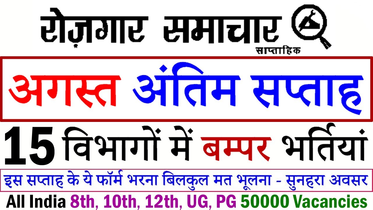 August 2020 Last Week Top 15 Government Jobs || Latest Govt Jobs 2020