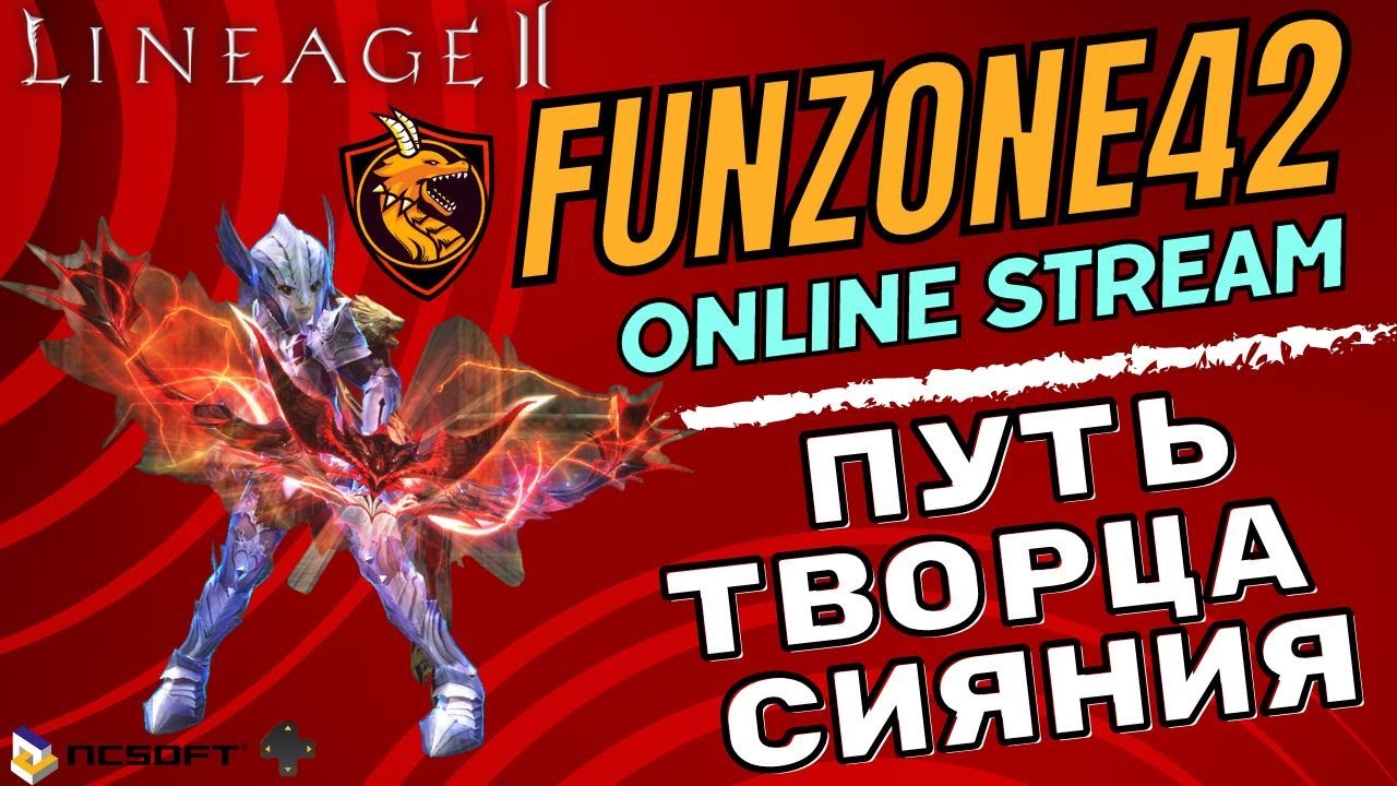 Lineage2 Main. LA2 MAIN. Сделал +10% урона!