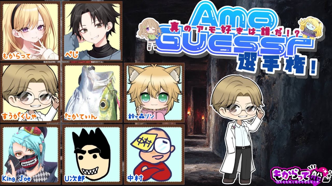 【Among Us】もからって船でアモゲッサー！