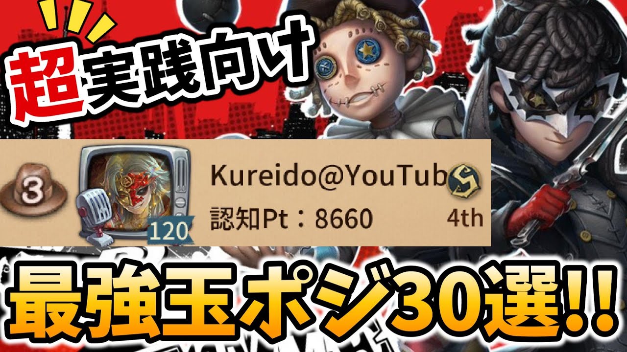 【超実践向け】曲芸師Sによる全マップ玉ポジ紹介30選！！【 第五人格 / IdentityV 】