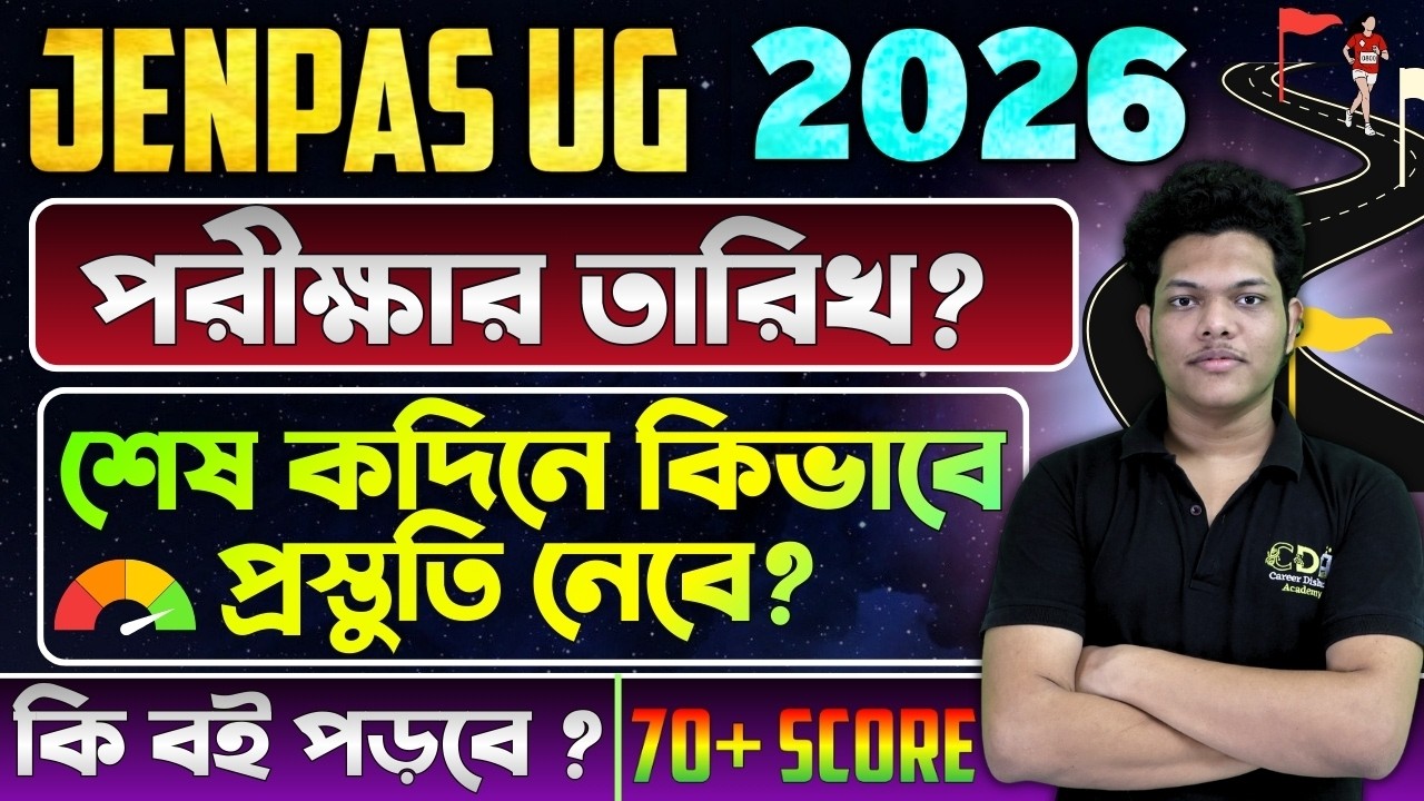কিভাবে প্রস্তুতি নেবে ? JENPAS UG 2026 Exam Date | JENPAS UG 2026 Preparation |Syllabus Form Fill Up