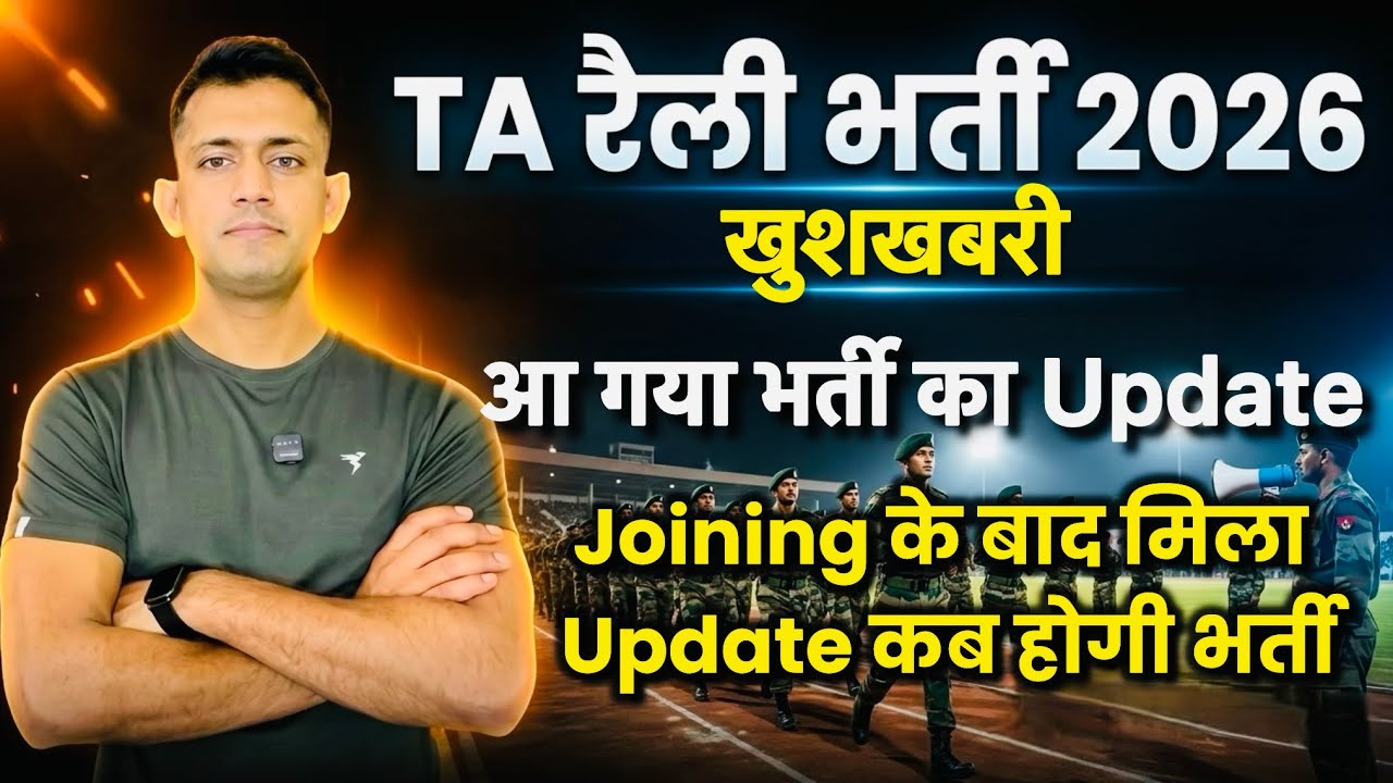 खुशखबरी😍 | ta army bharti 2026 | territorial army recruitment 2026 | ta bharti 2026 new update