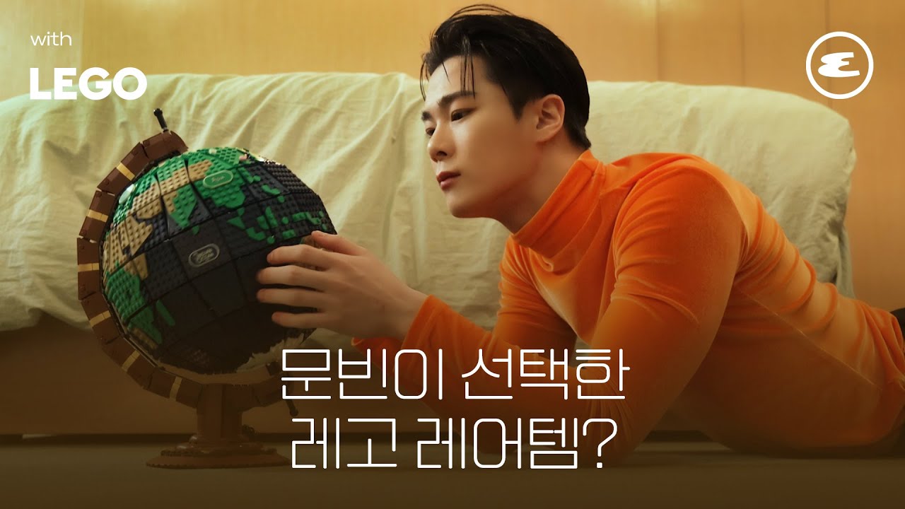 (ENG CC) 레고의 매력에 스며든 문빈(MOONBIN) 모먼트, 레고 지구본, 레고코리아ㅣLEGO IDEAS THE GLOBE, MOONBIN Interview, ASTRO