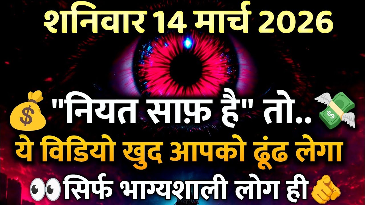 ✅ 14 March 2026 ka Universe Message || aaj ka divine message || God Message Today #angelmessage