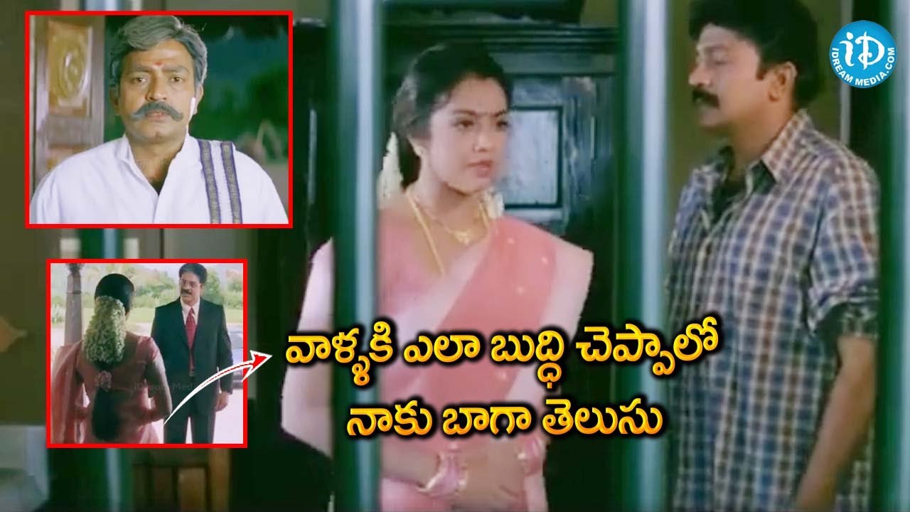 Maa Annayya Movie Best Sentiment Scene | iDream Kadapa