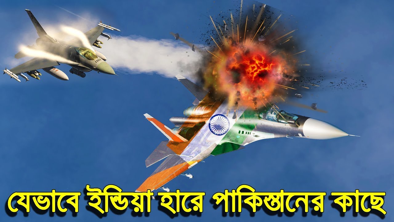 পাকিস্তান যেভাবে ২৭ ফেব্রুয়ারিতে ভারতকে হারায়!