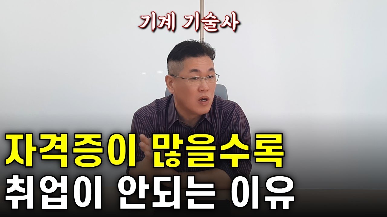 [야반장] 자격증의 개수보다 더 중요한 것 (ft. 쌍기사, 삼기사)